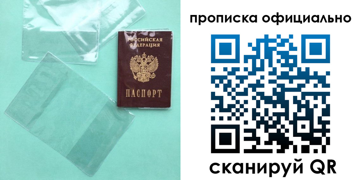 временная регистрация собственник в Саках