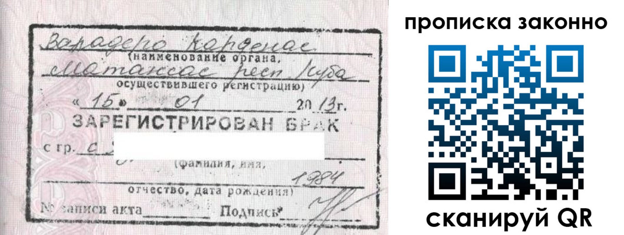 прописка в Саках