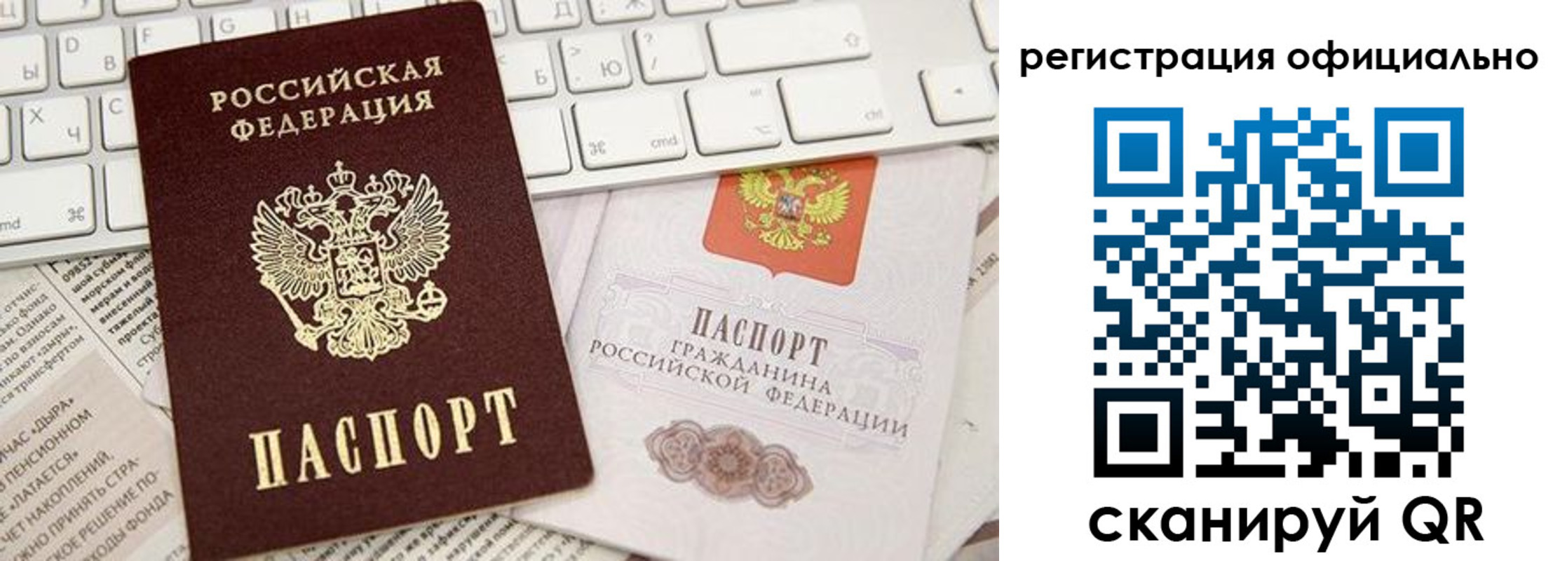 прописка в Саках