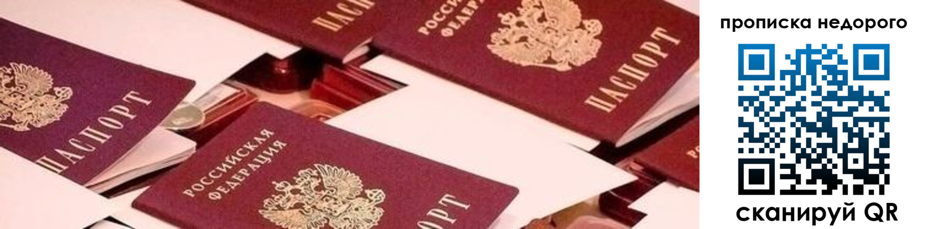 временная прописка в Саках